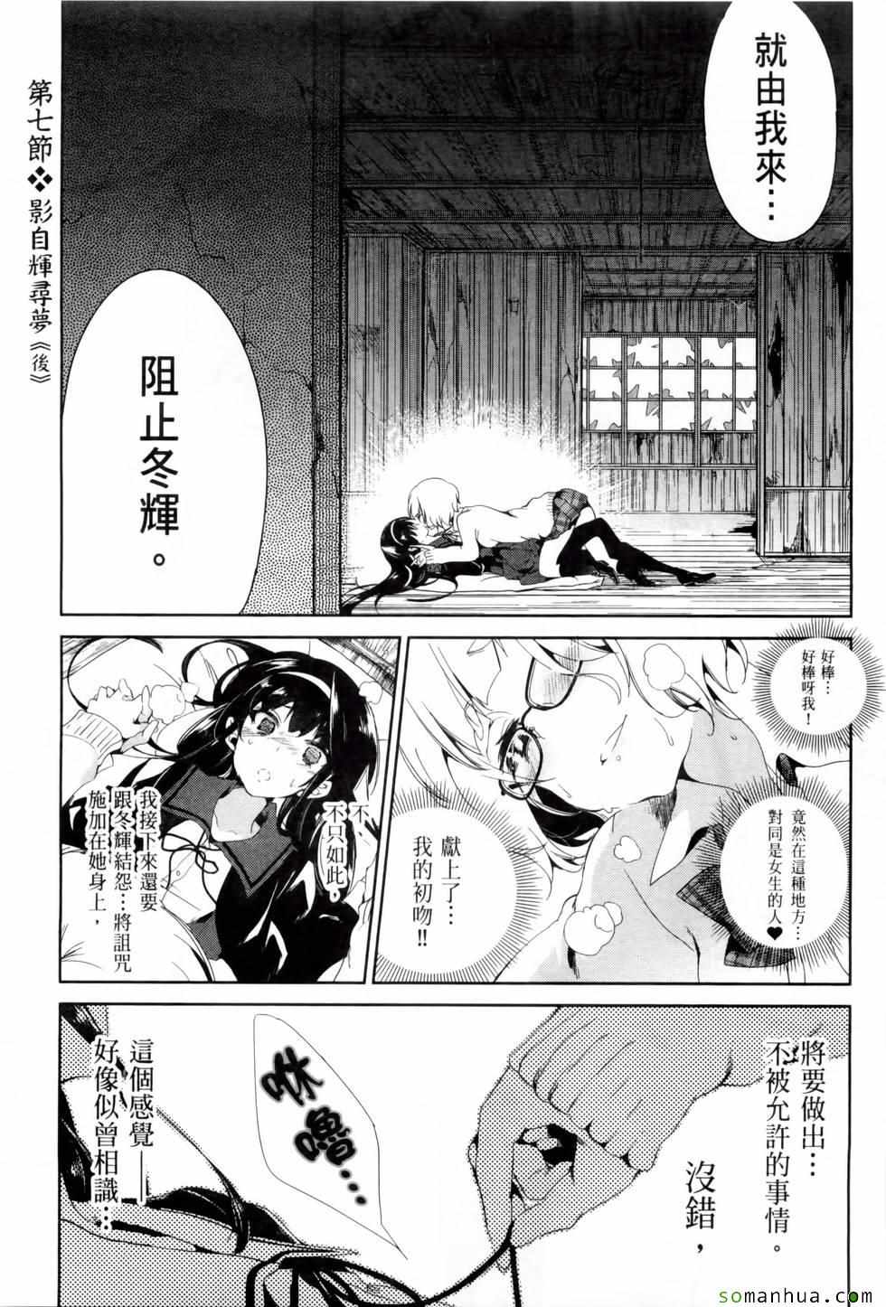 《和神明结怨》漫画最新章节第2卷免费下拉式在线观看章节第【89】张图片