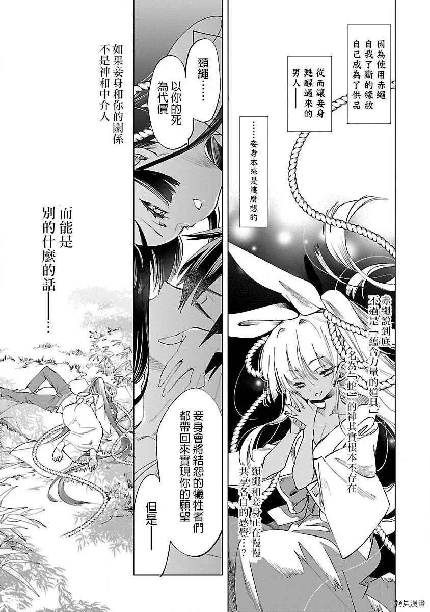 《和神明结怨》漫画最新章节第44话免费下拉式在线观看章节第【19】张图片