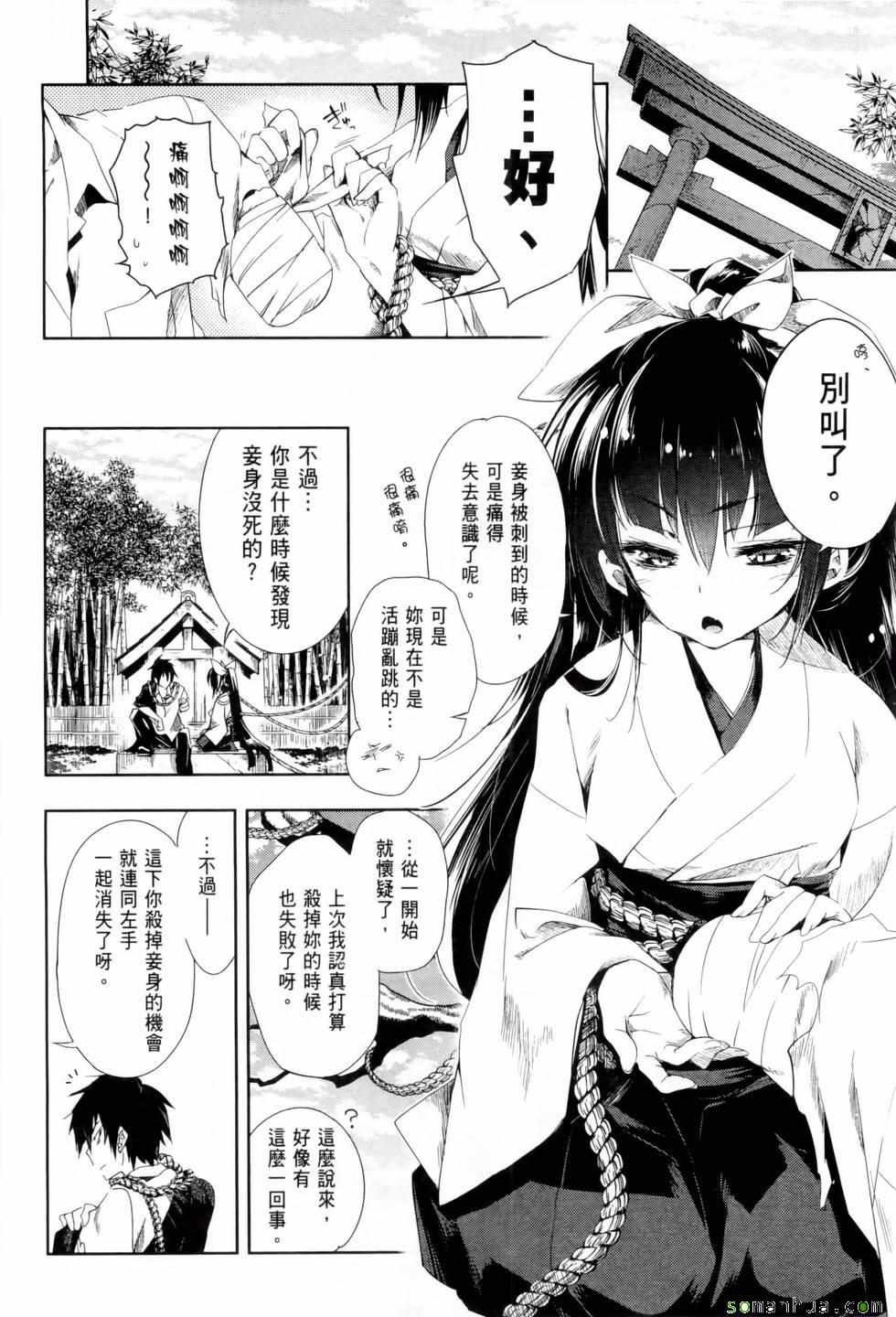 《和神明结怨》漫画最新章节第1卷免费下拉式在线观看章节第【181】张图片