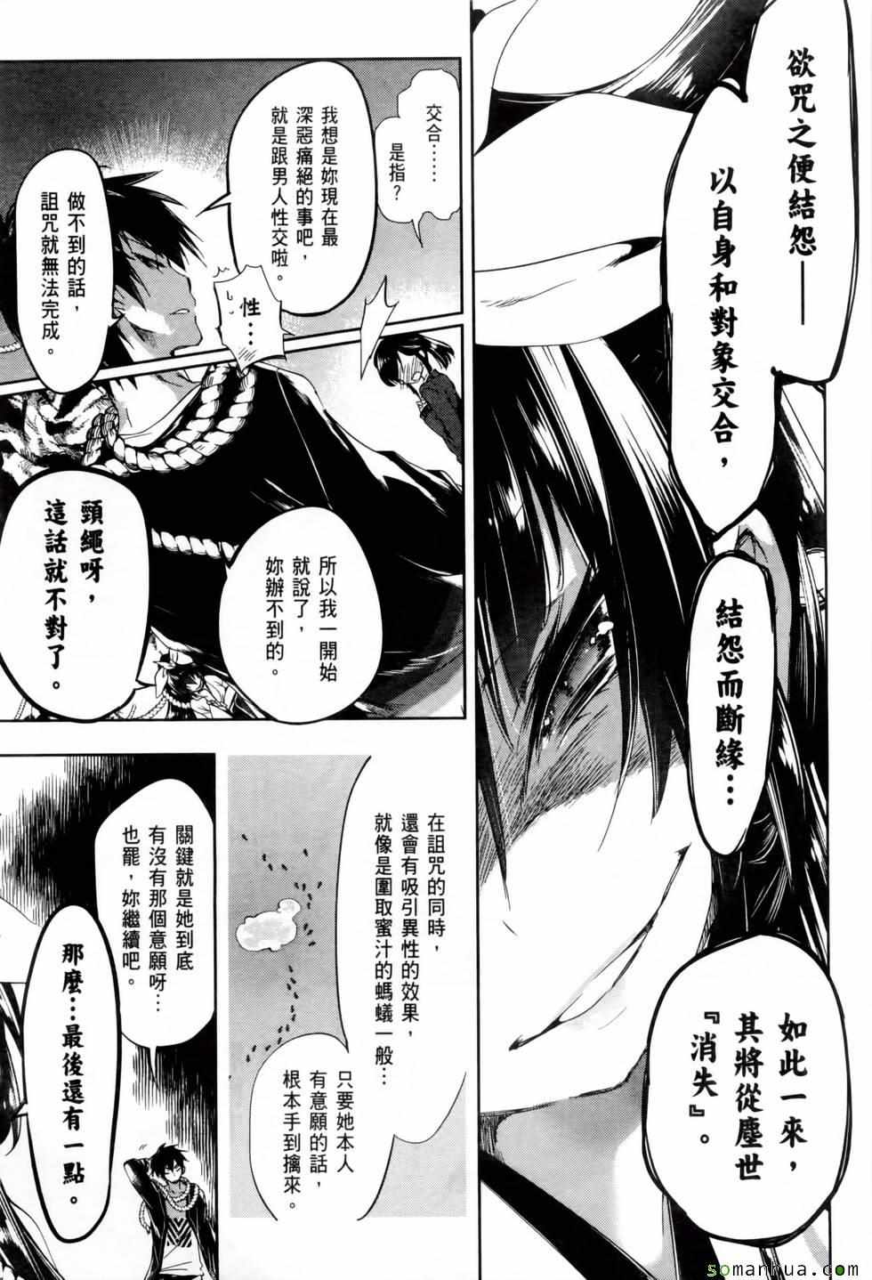 《和神明结怨》漫画最新章节第2卷免费下拉式在线观看章节第【31】张图片