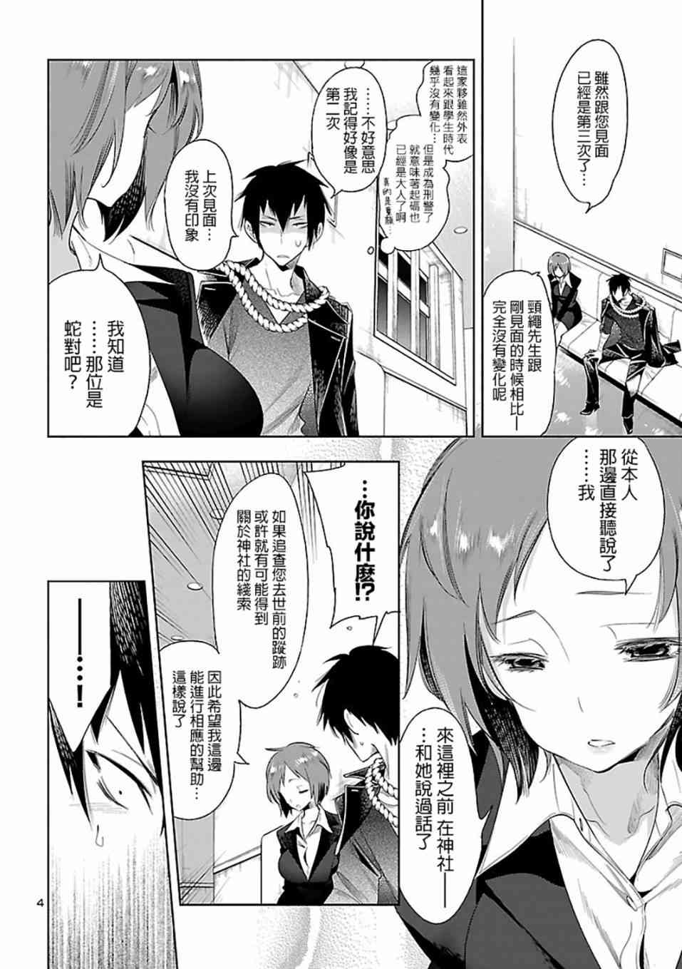 《和神明结怨》漫画最新章节第30话免费下拉式在线观看章节第【4】张图片