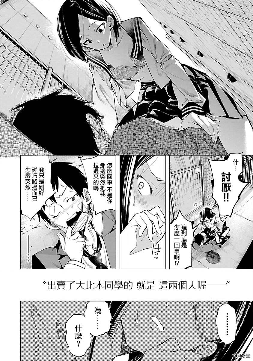 《和神明结怨》漫画最新章节第49话免费下拉式在线观看章节第【18】张图片