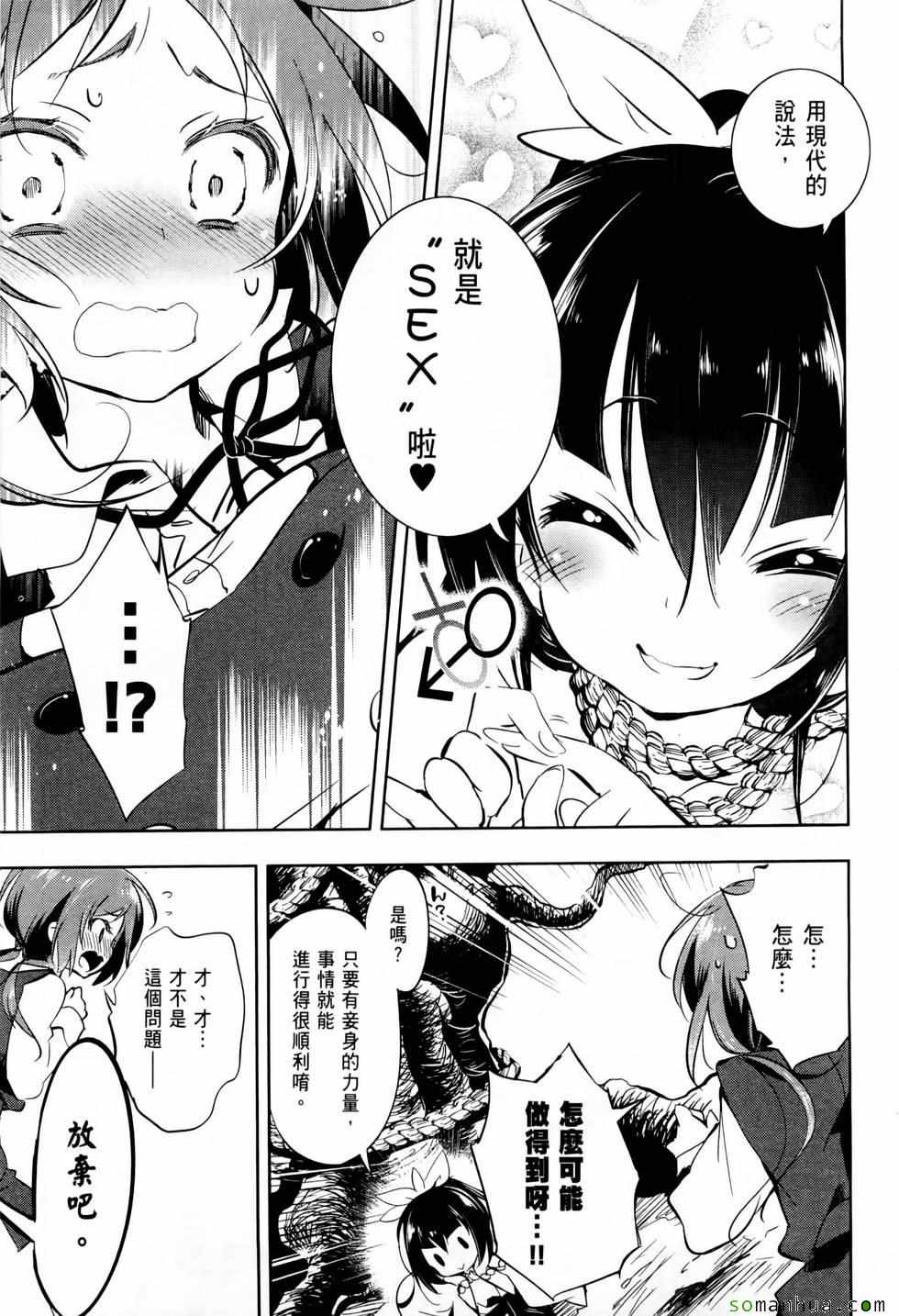 《和神明结怨》漫画最新章节第1卷免费下拉式在线观看章节第【22】张图片