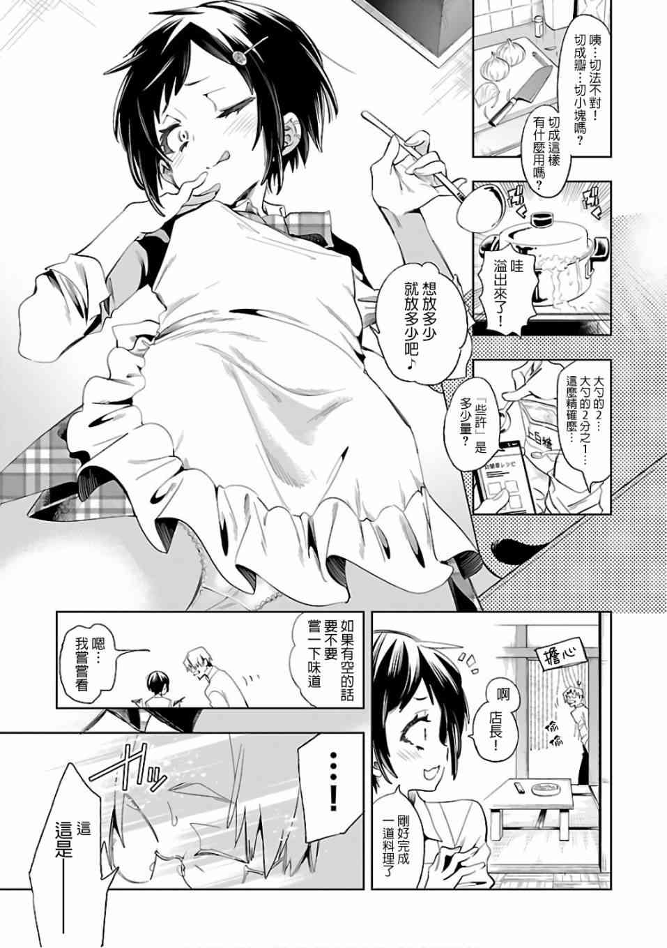 《和神明结怨》漫画最新章节第34话免费下拉式在线观看章节第【7】张图片