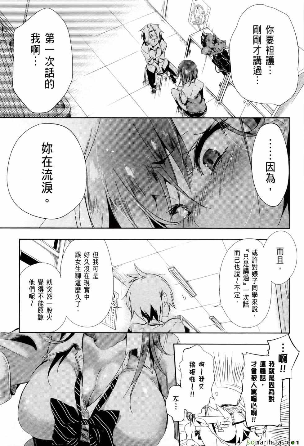 《和神明结怨》漫画最新章节第2卷免费下拉式在线观看章节第【145】张图片