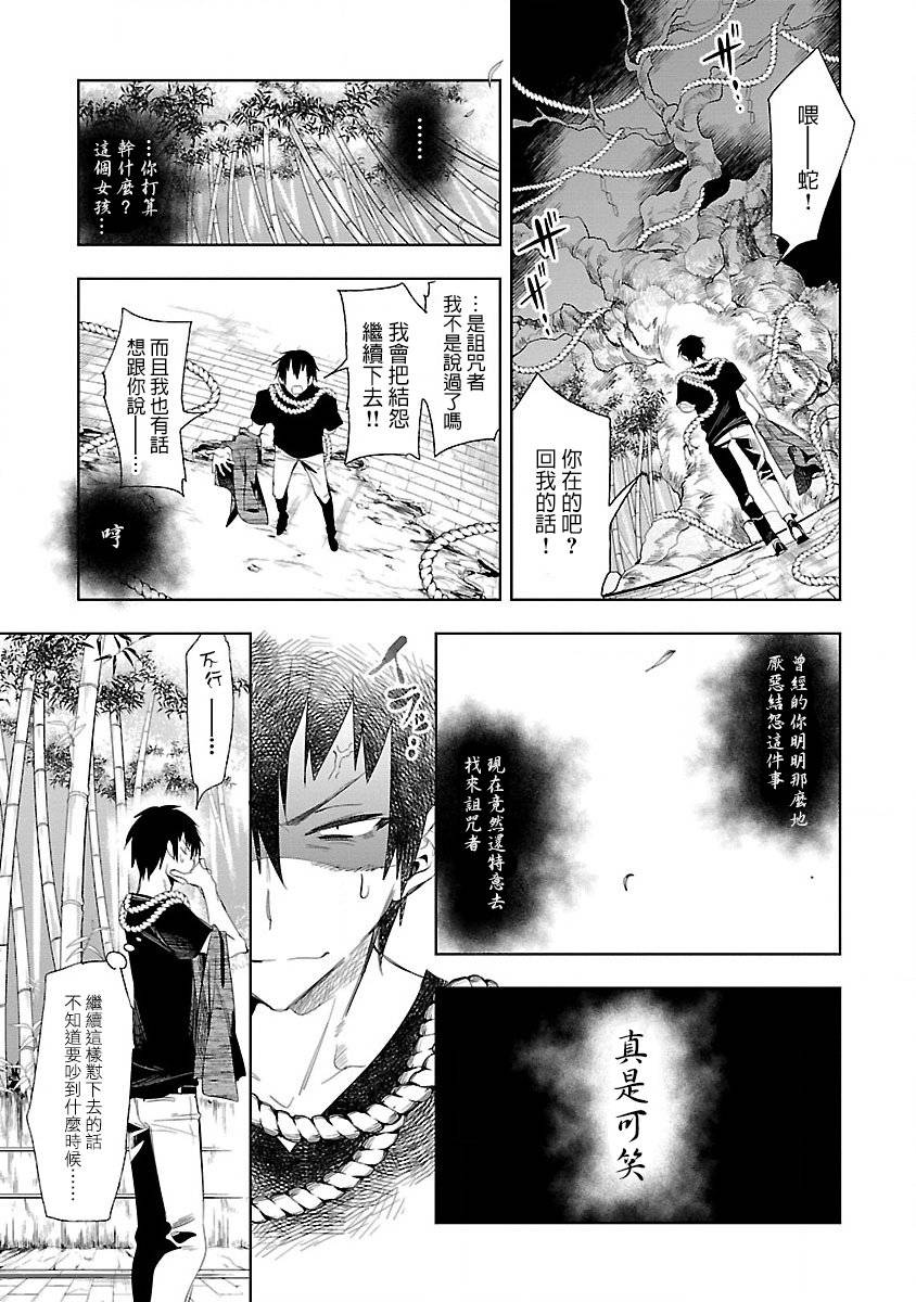 《和神明结怨》漫画最新章节第36话免费下拉式在线观看章节第【21】张图片