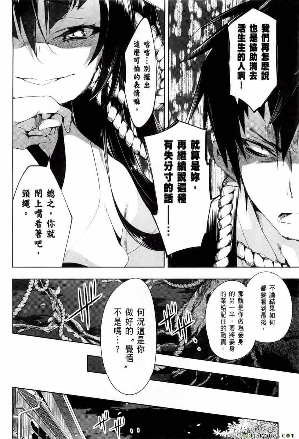 《和神明结怨》漫画最新章节第2卷免费下拉式在线观看章节第【84】张图片