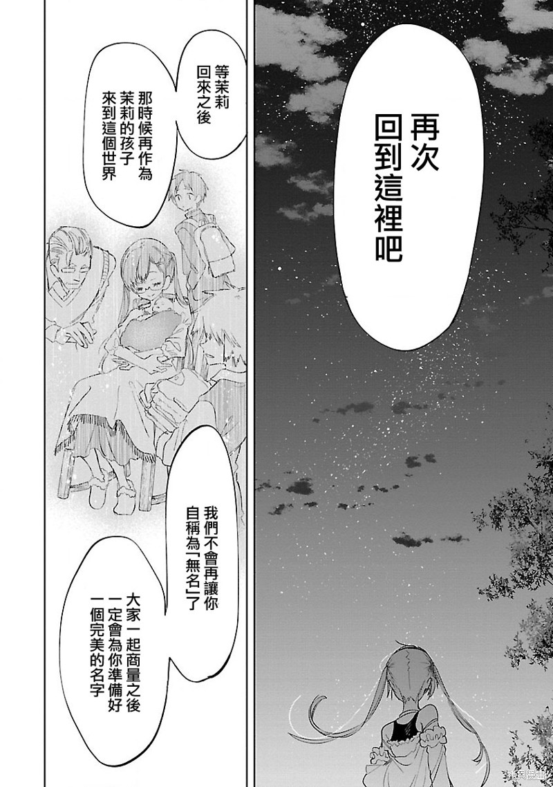 《和神明结怨》漫画最新章节第62话免费下拉式在线观看章节第【26】张图片