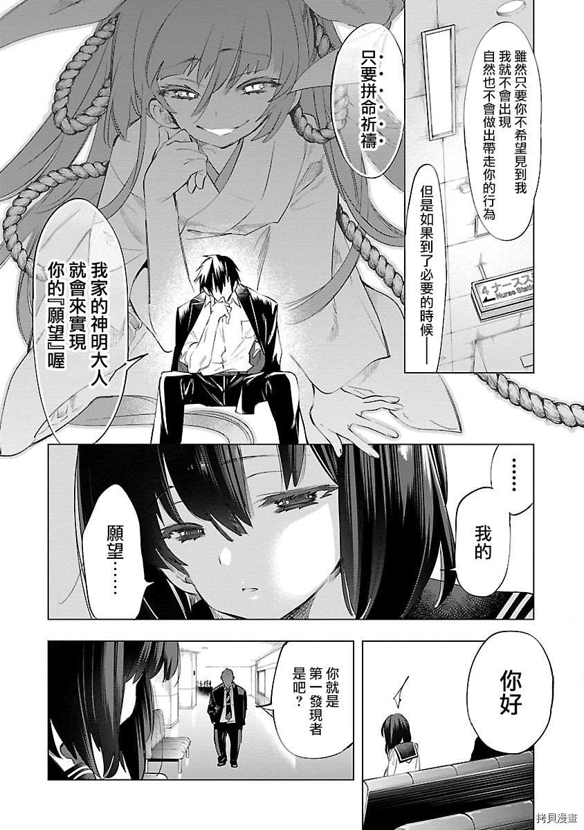 《和神明结怨》漫画最新章节第51话免费下拉式在线观看章节第【6】张图片