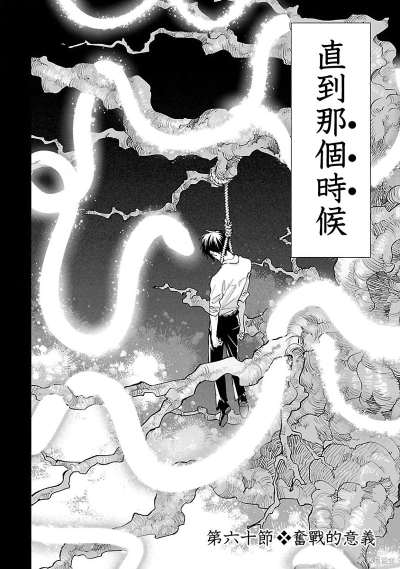 《和神明结怨》漫画最新章节第60话免费下拉式在线观看章节第【2】张图片