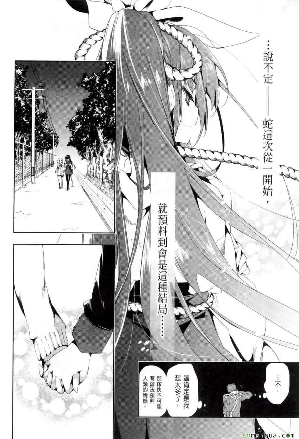 《和神明结怨》漫画最新章节第2卷免费下拉式在线观看章节第【116】张图片