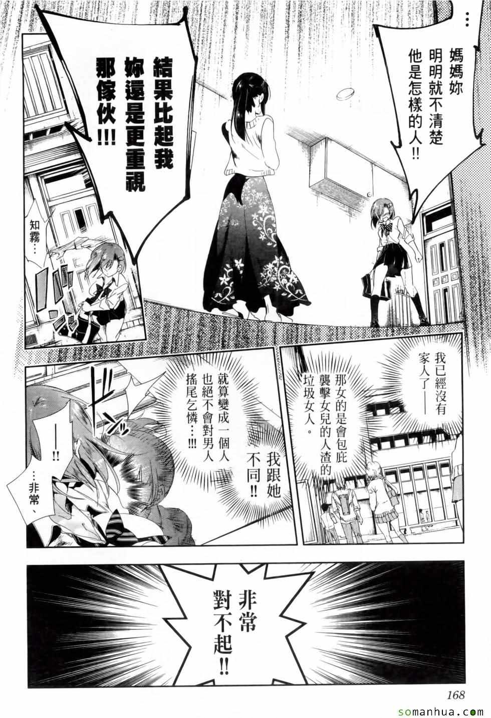 《和神明结怨》漫画最新章节第2卷免费下拉式在线观看章节第【172】张图片