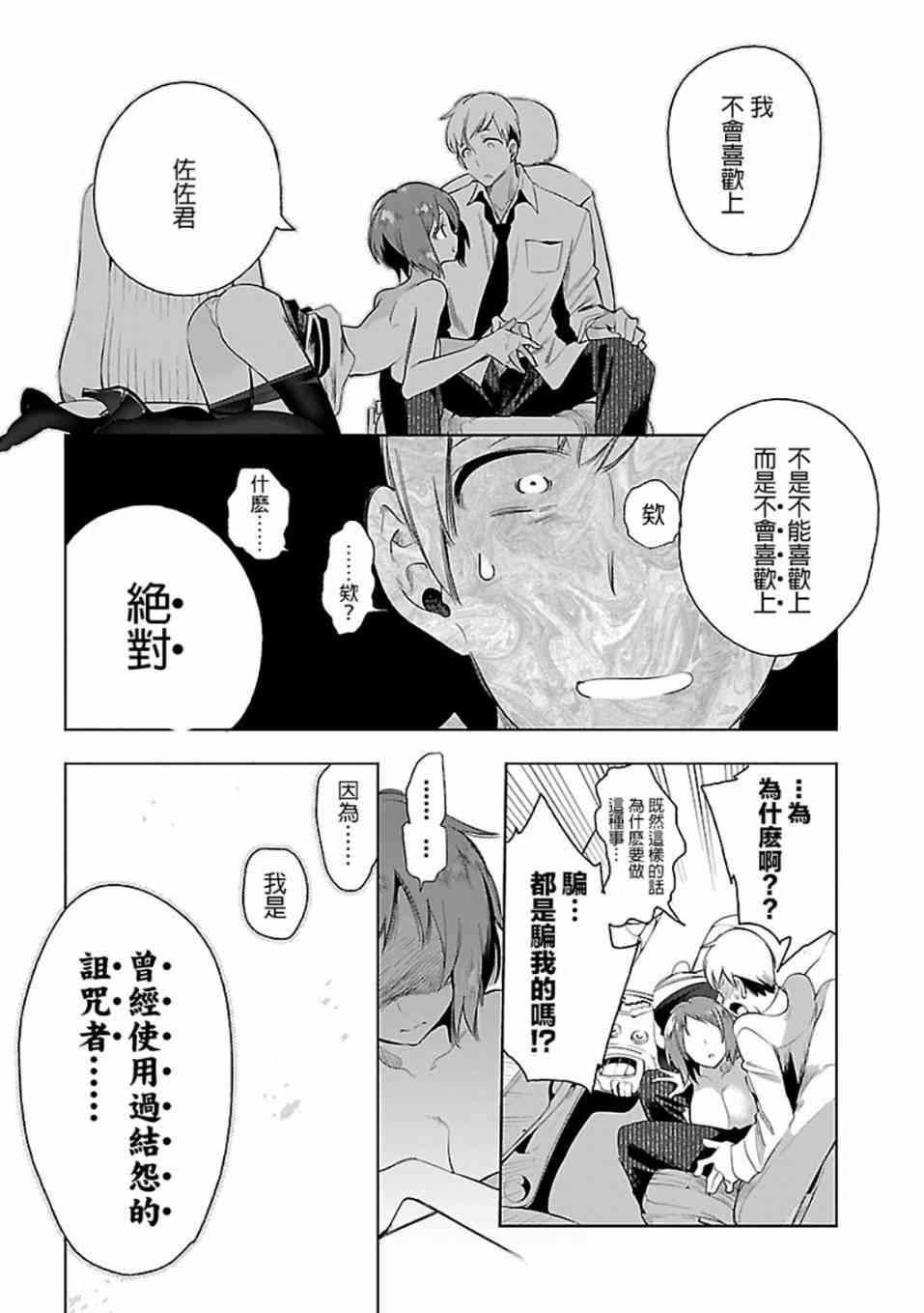 《和神明结怨》漫画最新章节第30话免费下拉式在线观看章节第【24】张图片