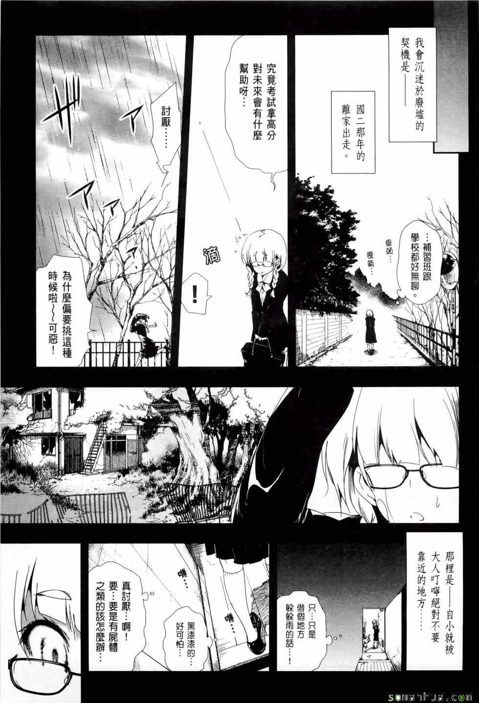 《和神明结怨》漫画最新章节第2卷免费下拉式在线观看章节第【91】张图片