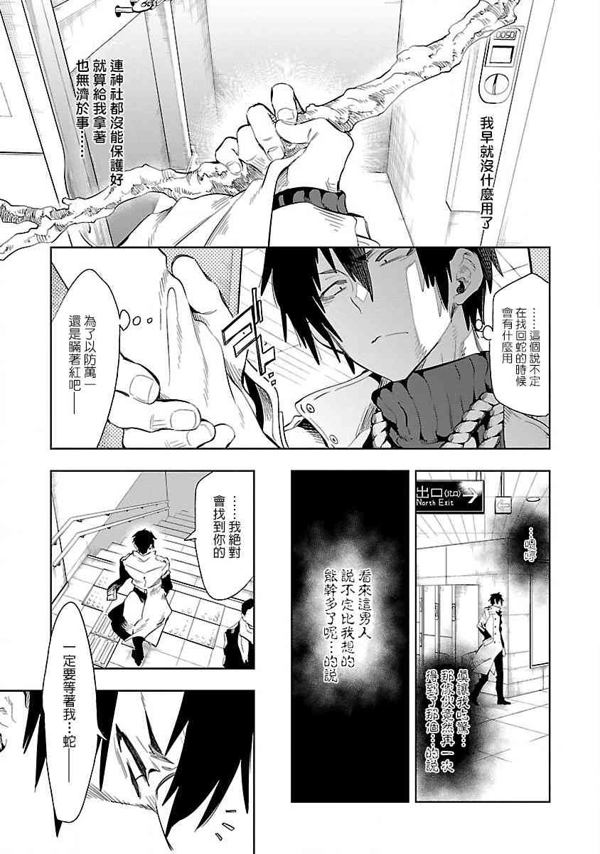 《和神明结怨》漫画最新章节第41话免费下拉式在线观看章节第【20】张图片