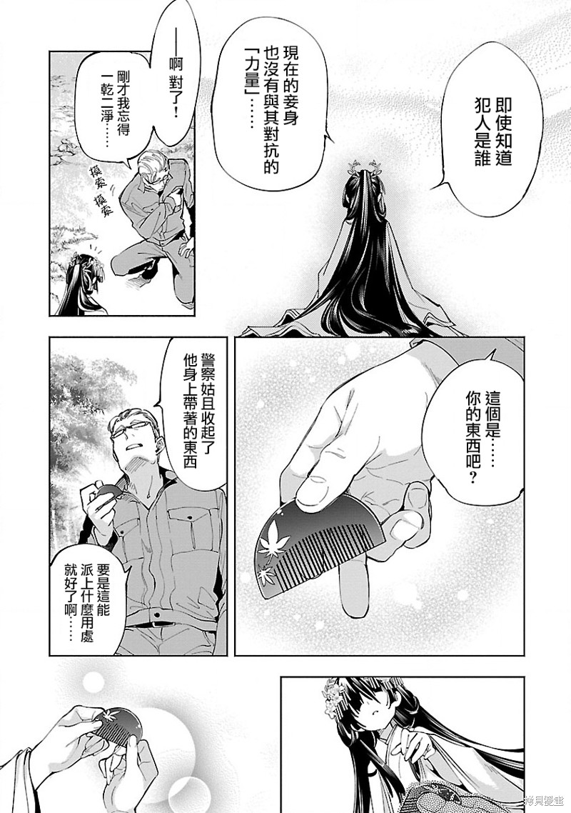 《和神明结怨》漫画最新章节第59话免费下拉式在线观看章节第【7】张图片