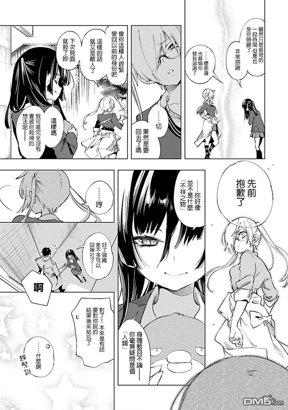 《和神明结怨》漫画最新章节第43话免费下拉式在线观看章节第【9】张图片