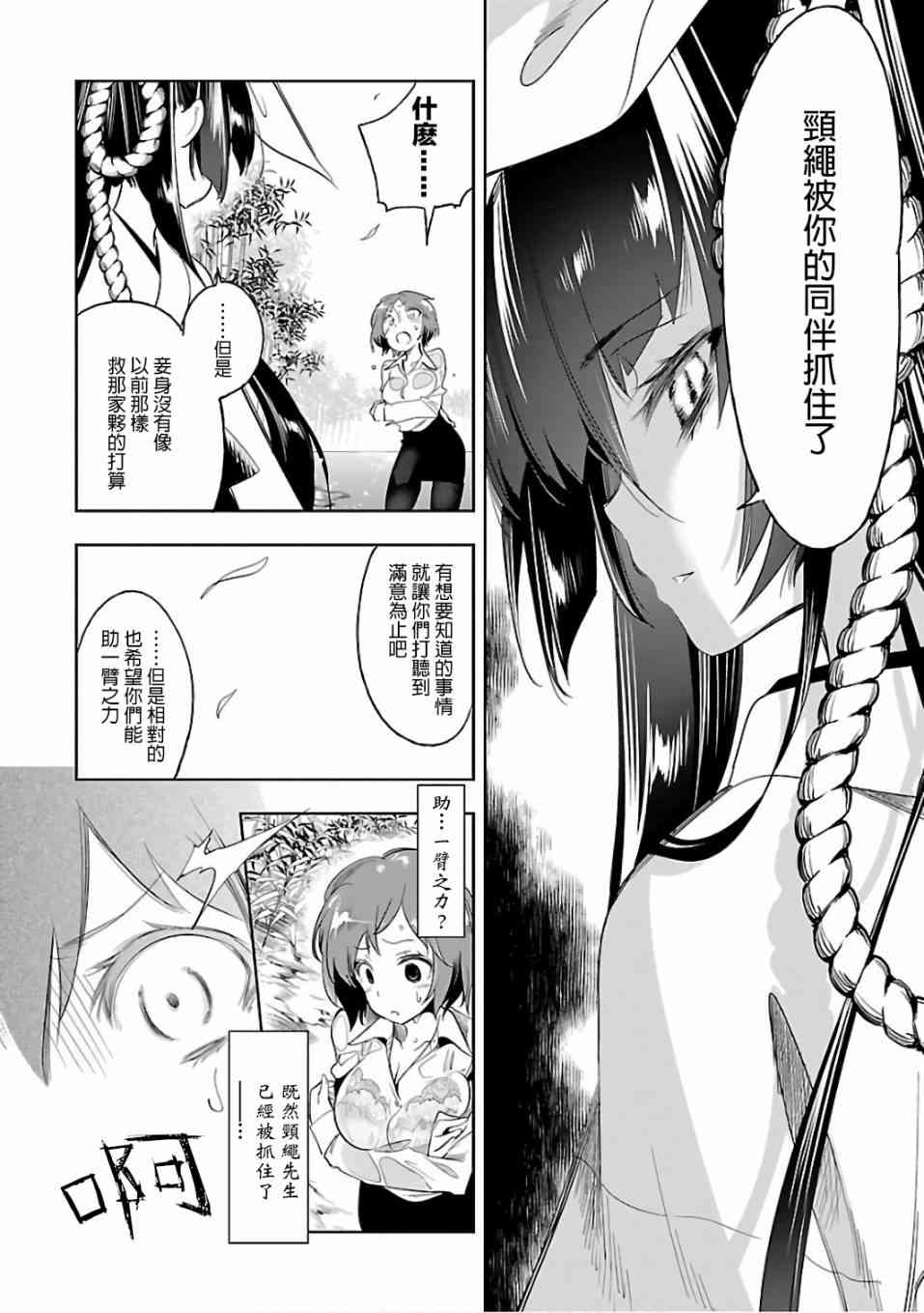 《和神明结怨》漫画最新章节第28话免费下拉式在线观看章节第【16】张图片