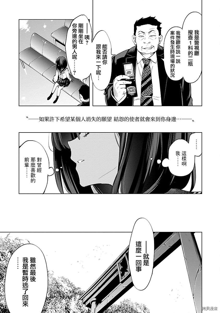 《和神明结怨》漫画最新章节第51话免费下拉式在线观看章节第【7】张图片