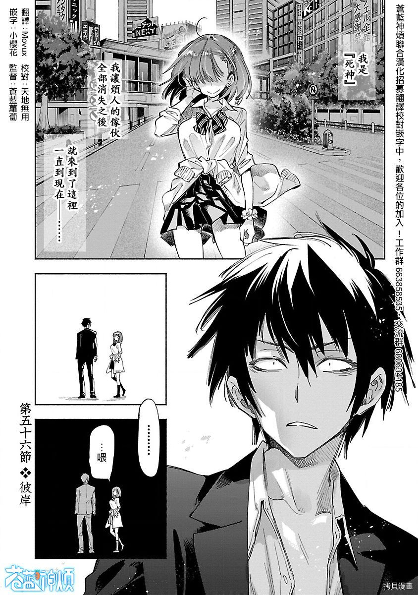 《和神明结怨》漫画最新章节第56话免费下拉式在线观看章节第【1】张图片