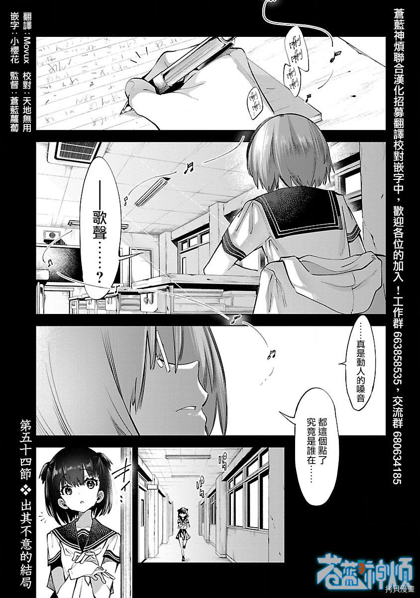 《和神明结怨》漫画最新章节第54话免费下拉式在线观看章节第【1】张图片