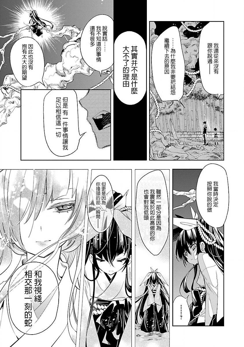 《和神明结怨》漫画最新章节第36话免费下拉式在线观看章节第【23】张图片