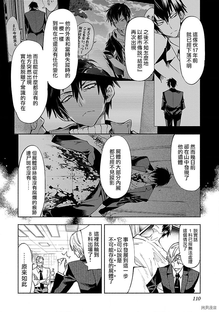 《和神明结怨》漫画最新章节第56话免费下拉式在线观看章节第【10】张图片