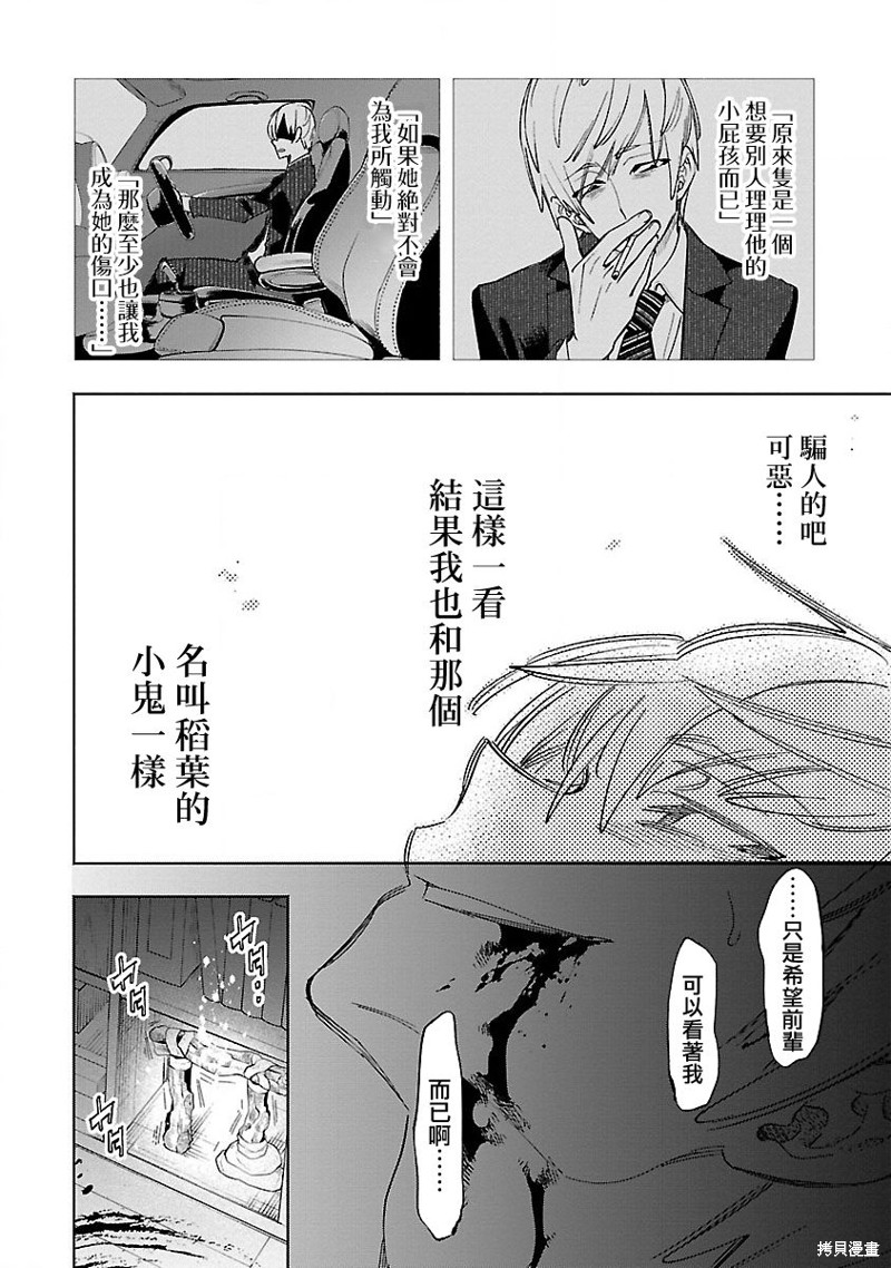 《和神明结怨》漫画最新章节第63话免费下拉式在线观看章节第【26】张图片