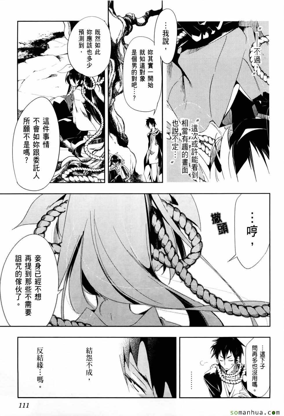 《和神明结怨》漫画最新章节第2卷免费下拉式在线观看章节第【115】张图片