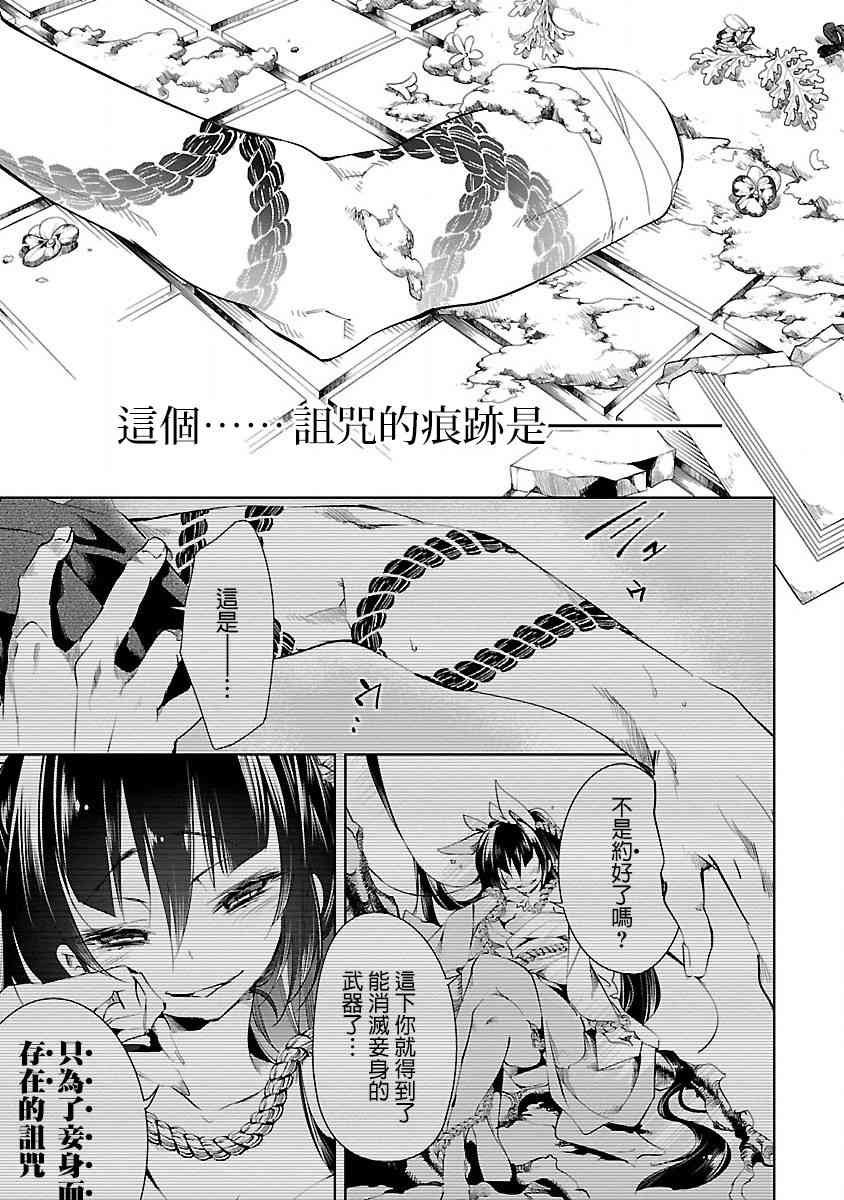 《和神明结怨》漫画最新章节第41话免费下拉式在线观看章节第【26】张图片