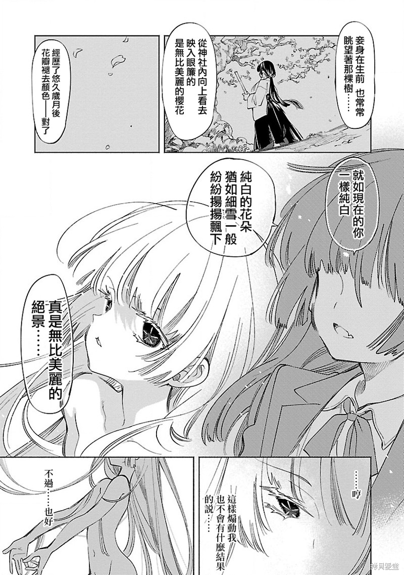 《和神明结怨》漫画最新章节第67话免费下拉式在线观看章节第【31】张图片