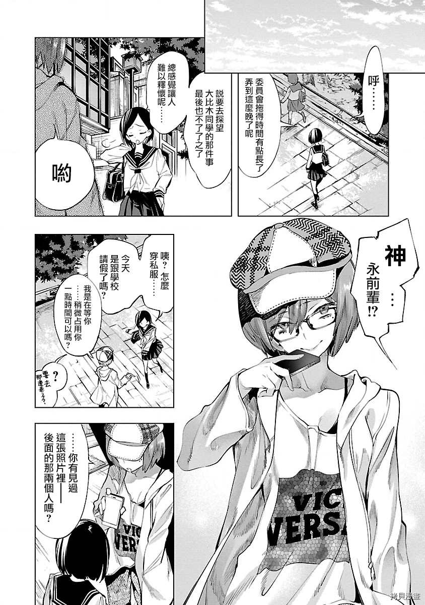 《和神明结怨》漫画最新章节第49话免费下拉式在线观看章节第【12】张图片