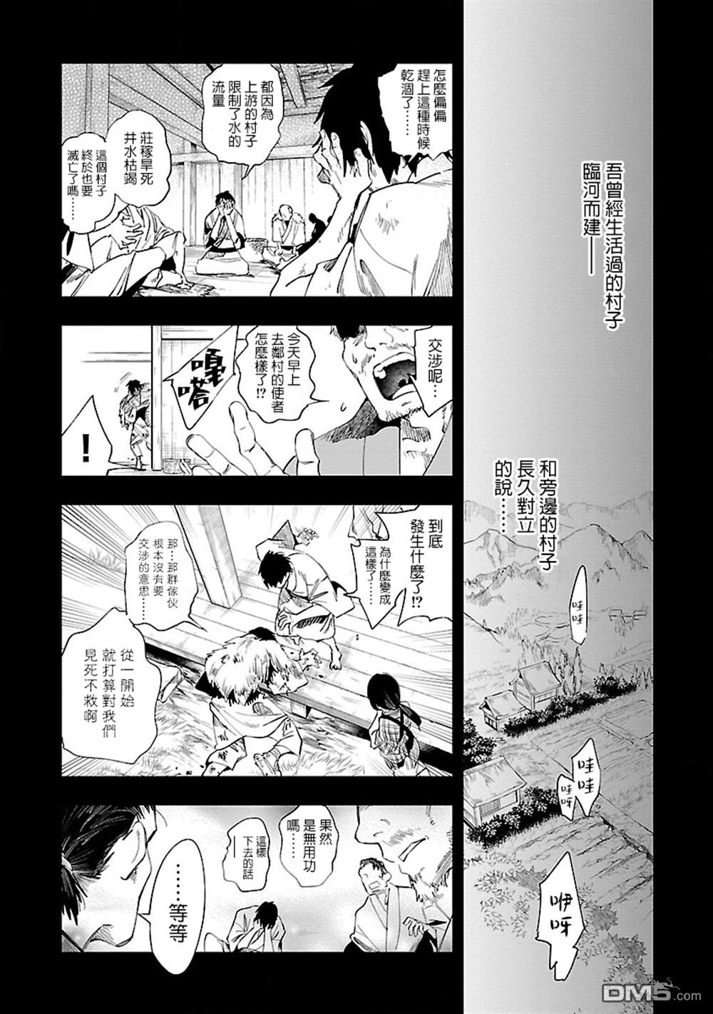 《和神明结怨》漫画最新章节第43话免费下拉式在线观看章节第【19】张图片
