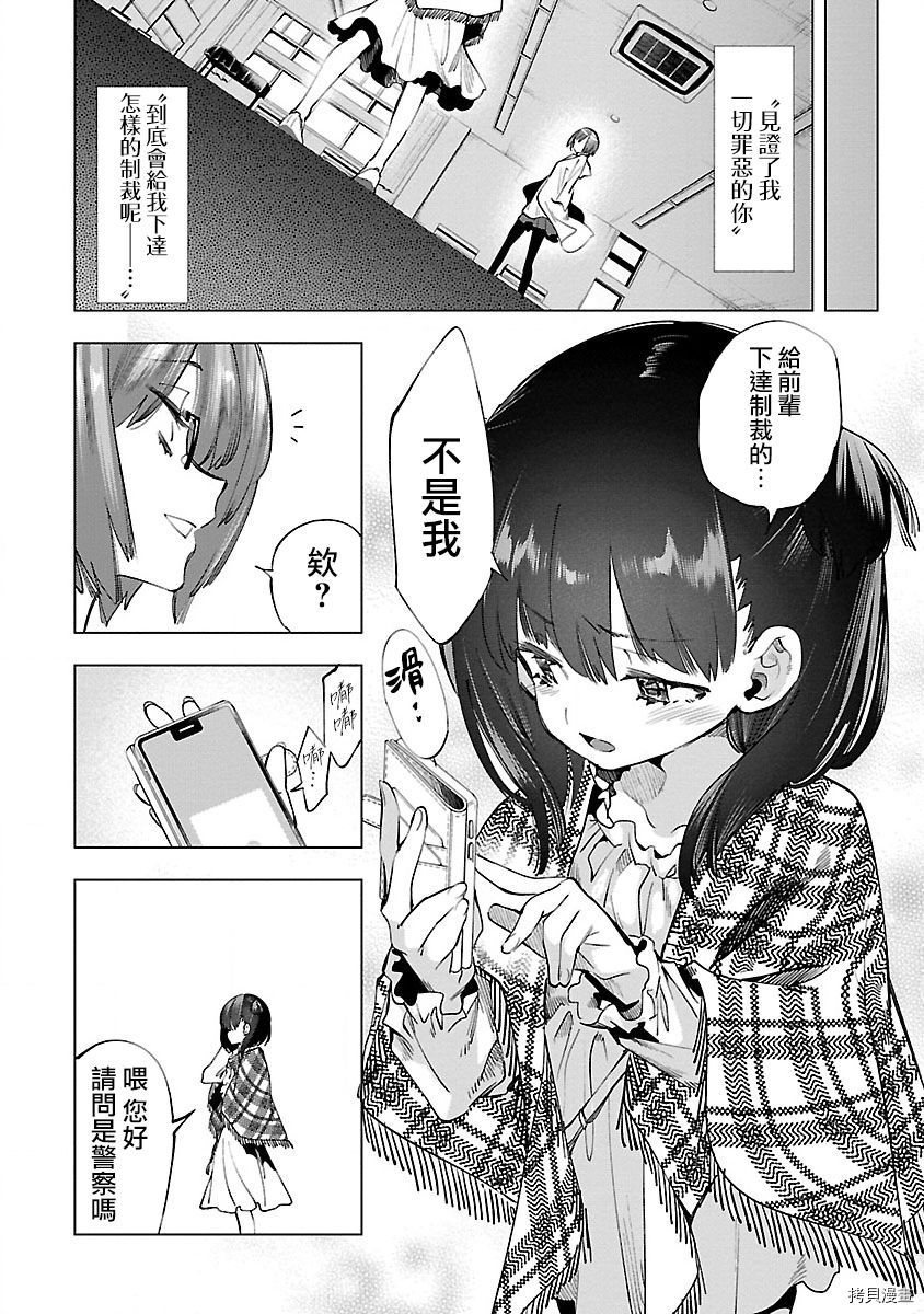 《和神明结怨》漫画最新章节第54话免费下拉式在线观看章节第【8】张图片