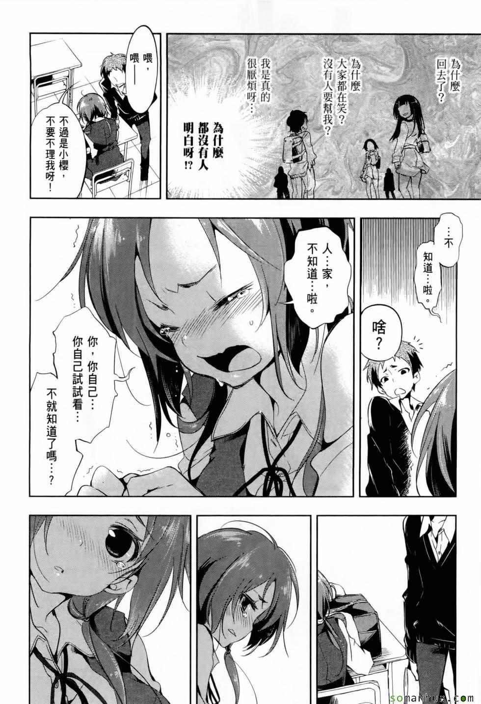 《和神明结怨》漫画最新章节第1卷免费下拉式在线观看章节第【31】张图片