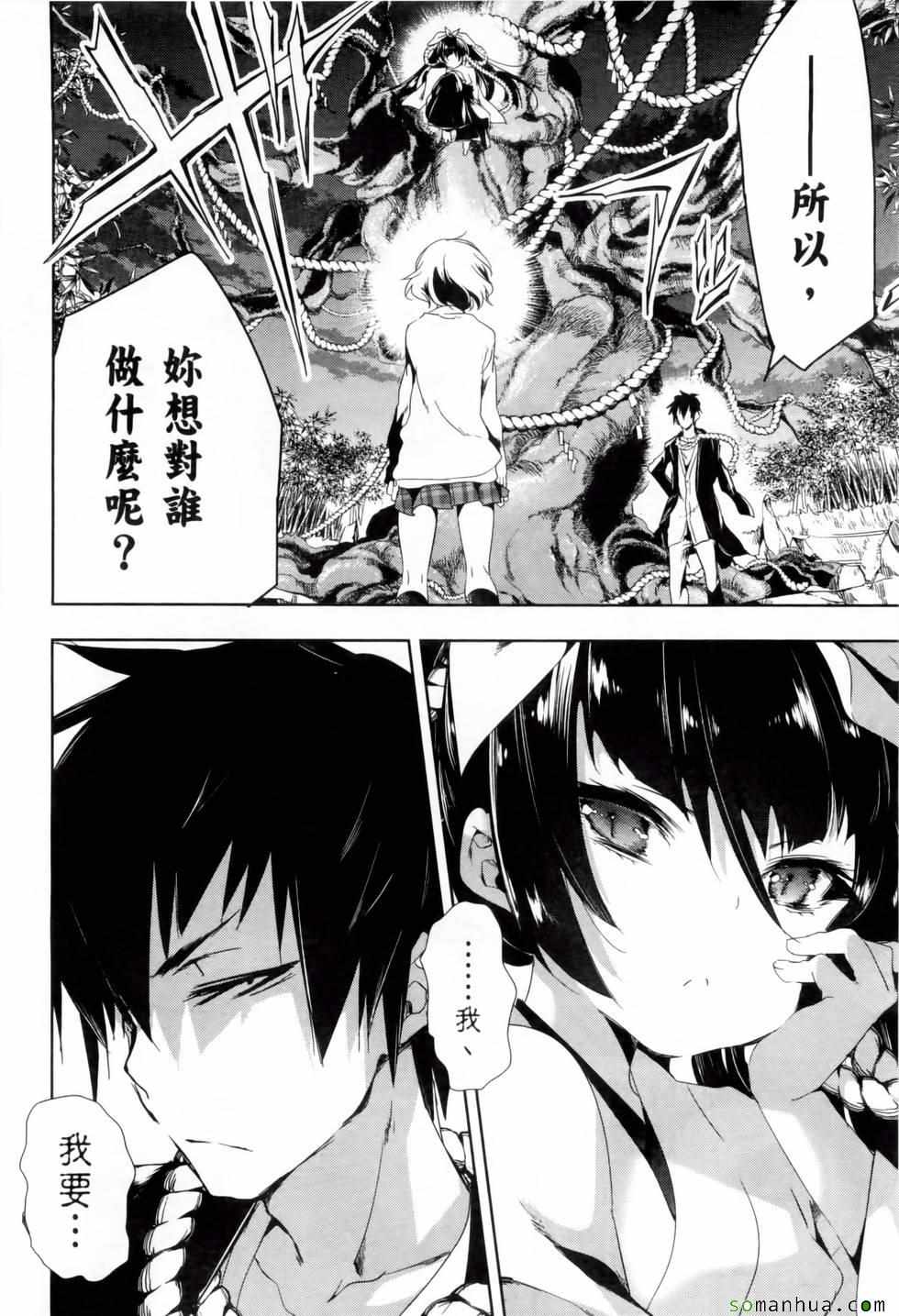 《和神明结怨》漫画最新章节第2卷免费下拉式在线观看章节第【80】张图片