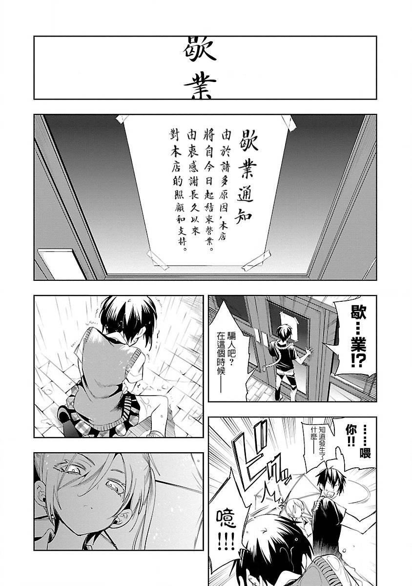 《和神明结怨》漫画最新章节第36话免费下拉式在线观看章节第【14】张图片