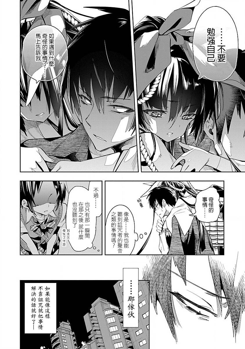 《和神明结怨》漫画最新章节第37话免费下拉式在线观看章节第【4】张图片