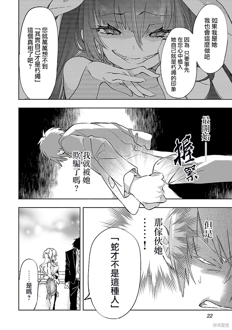 《和神明结怨》漫画最新章节第59话免费下拉式在线观看章节第【18】张图片