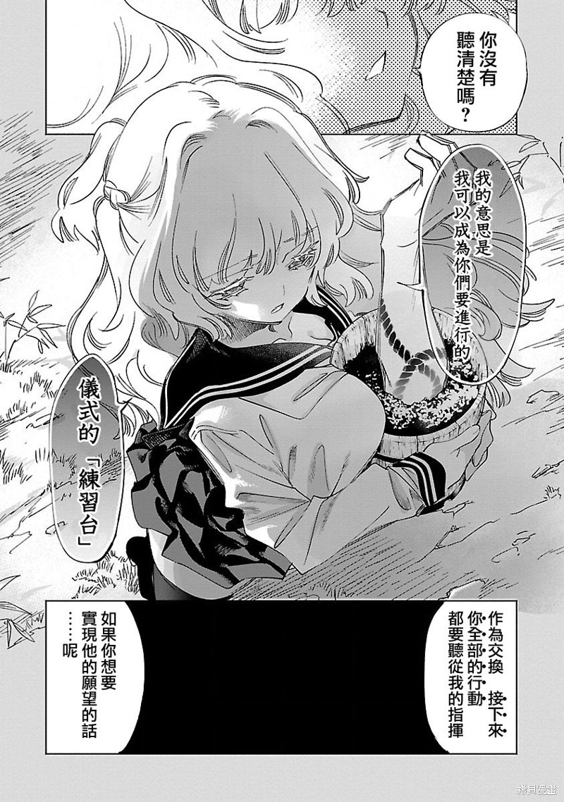 《和神明结怨》漫画最新章节第64话免费下拉式在线观看章节第【30】张图片