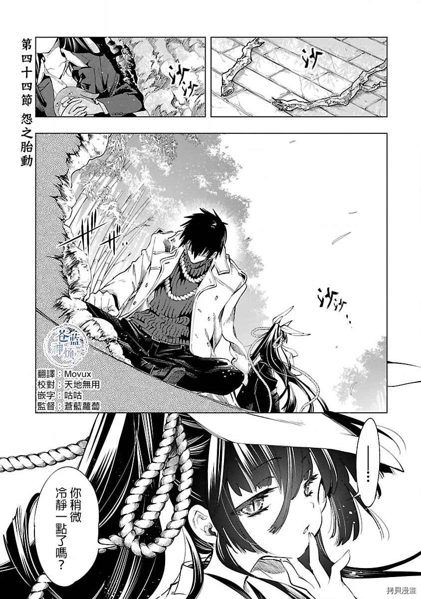 《和神明结怨》漫画最新章节第44话免费下拉式在线观看章节第【1】张图片