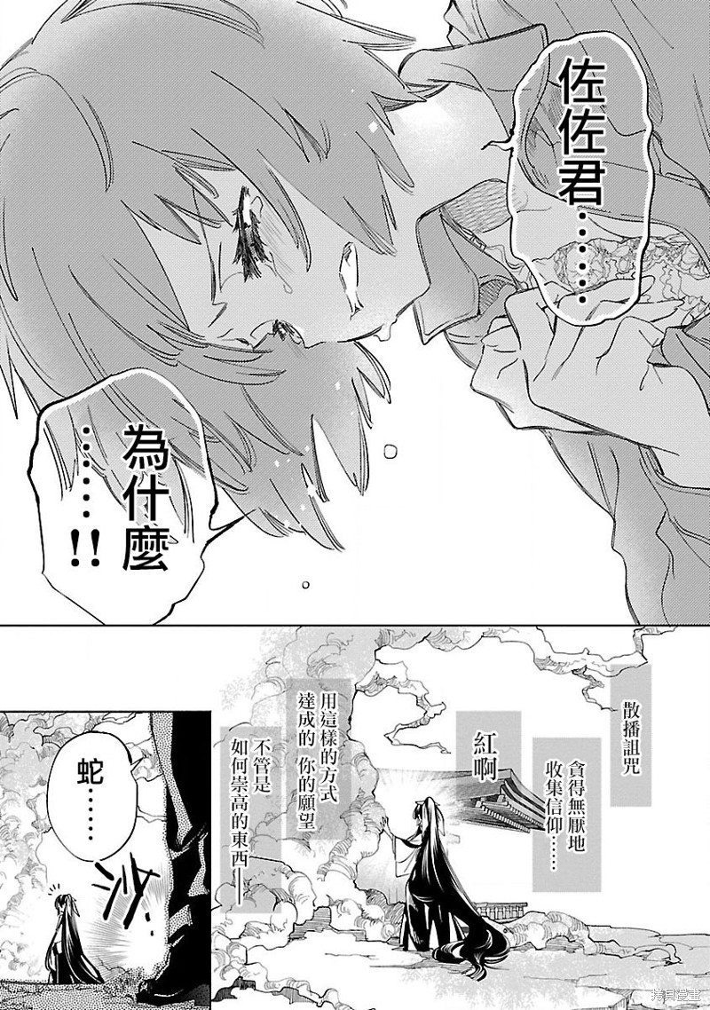 《和神明结怨》漫画最新章节第60话免费下拉式在线观看章节第【29】张图片