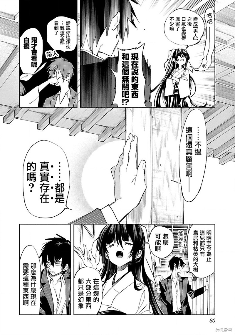 《和神明结怨》漫画最新章节第61话免费下拉式在线观看章节第【16】张图片