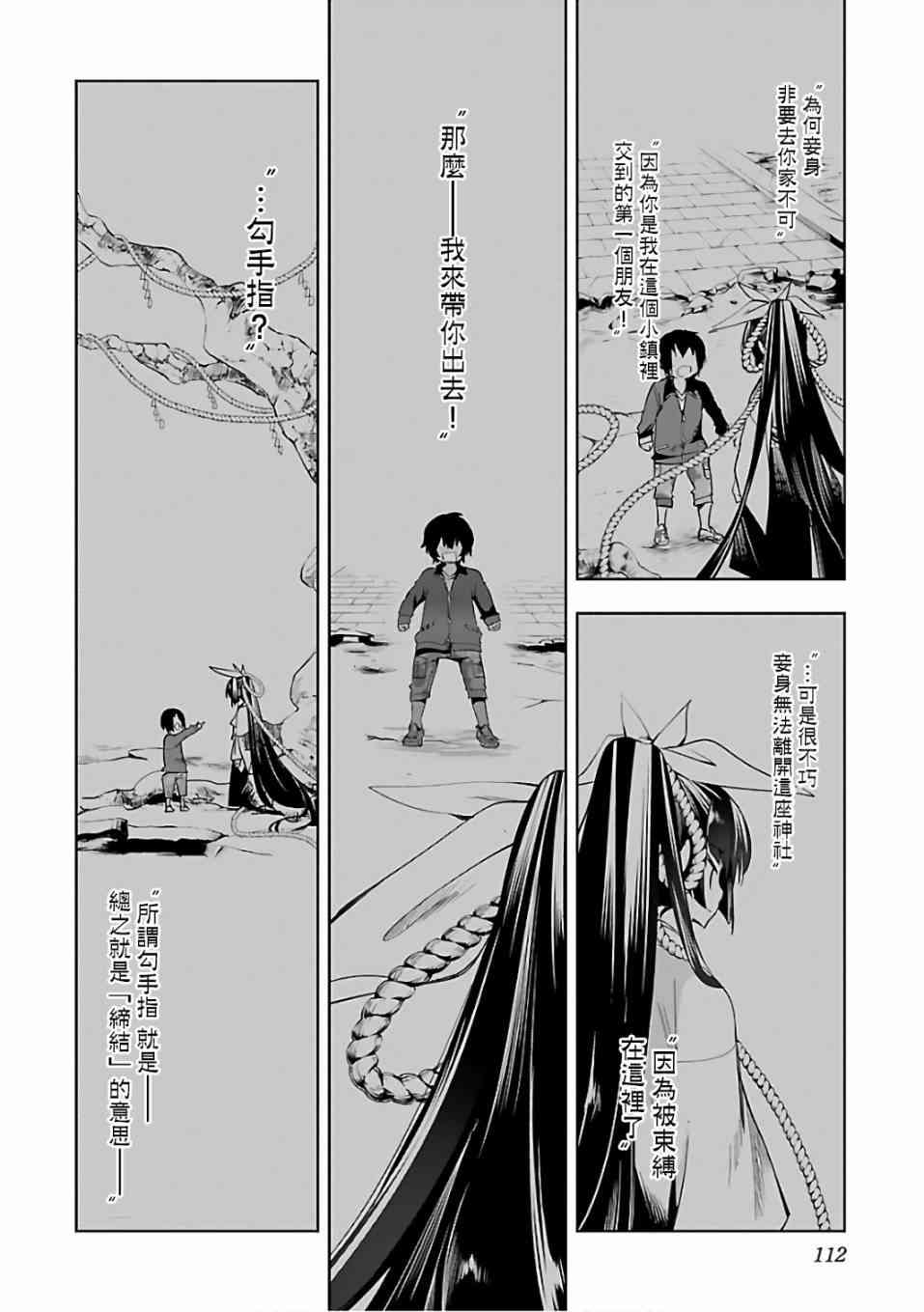 《和神明结怨》漫画最新章节第31话免费下拉式在线观看章节第【24】张图片