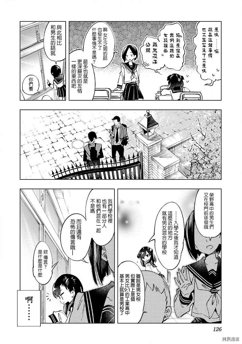 《和神明结怨》漫画最新章节第44话免费下拉式在线观看章节第【26】张图片