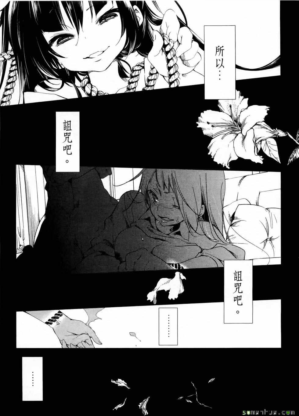 《和神明结怨》漫画最新章节第1卷免费下拉式在线观看章节第【118】张图片