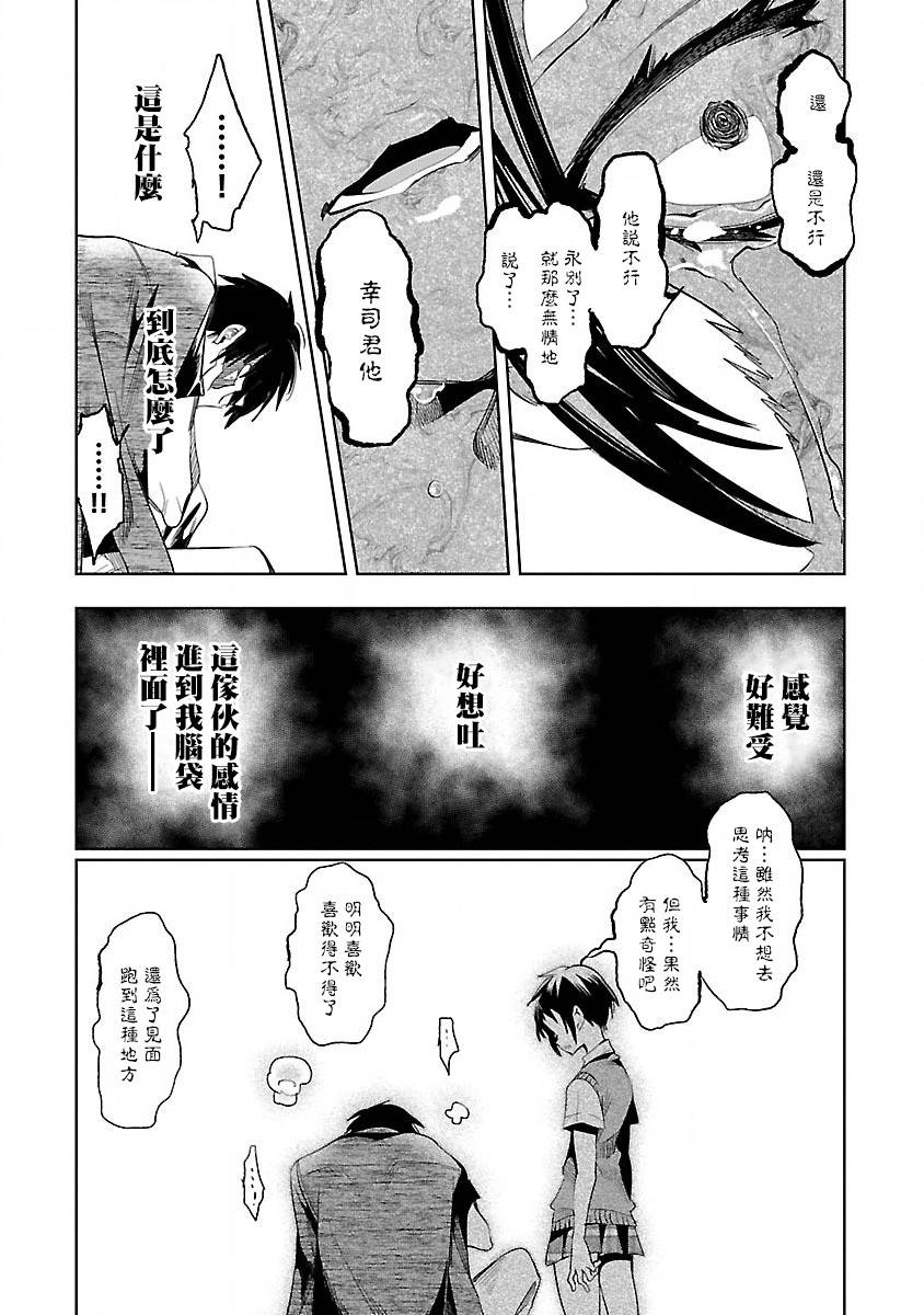 《和神明结怨》漫画最新章节第37话免费下拉式在线观看章节第【28】张图片