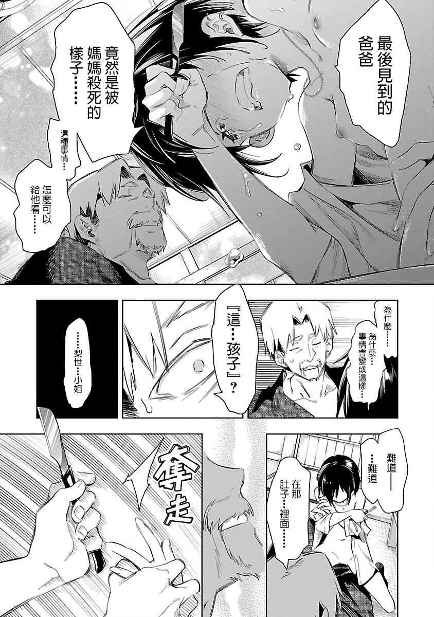 《和神明结怨》漫画最新章节第39话免费下拉式在线观看章节第【15】张图片