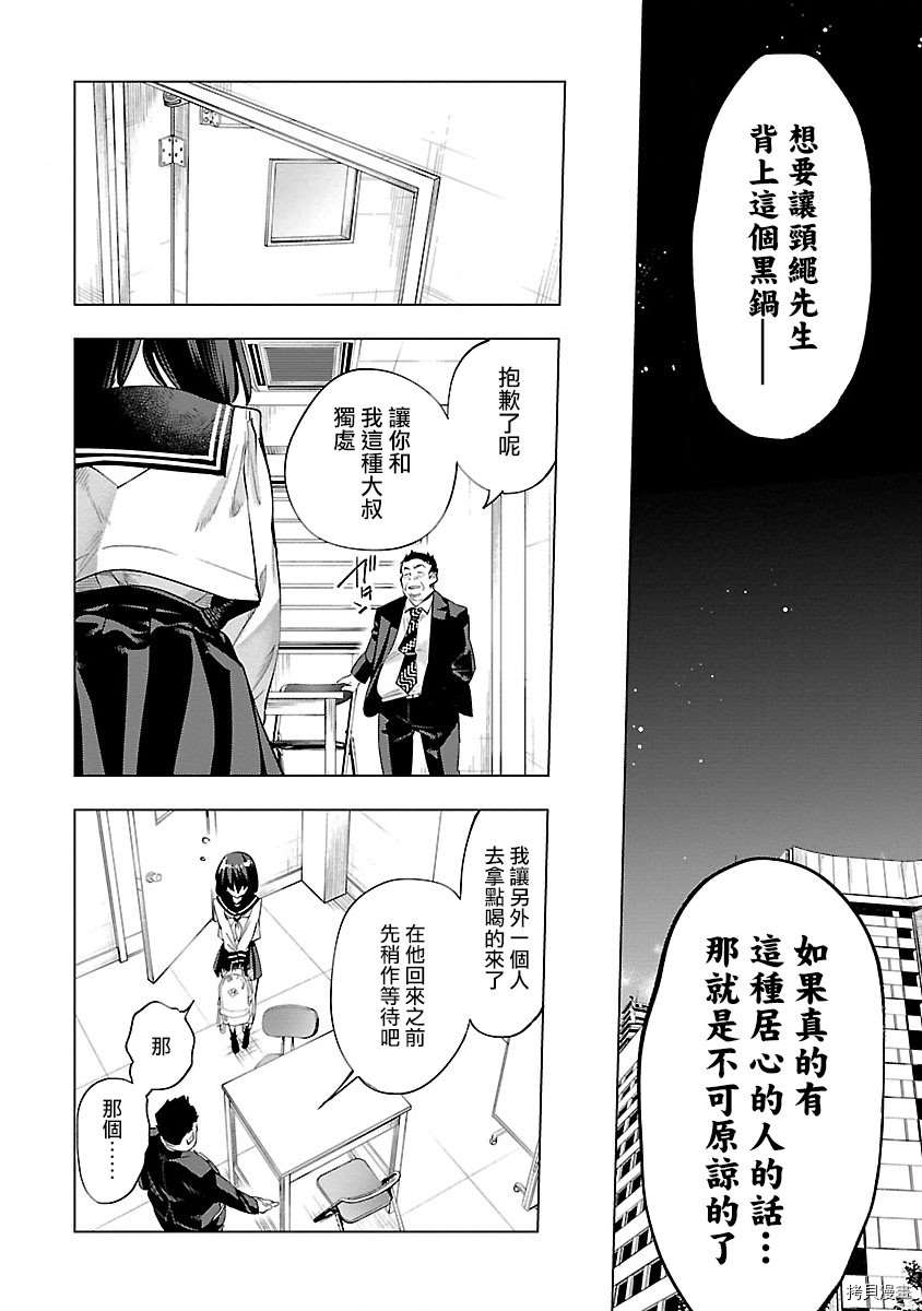 《和神明结怨》漫画最新章节第51话免费下拉式在线观看章节第【24】张图片