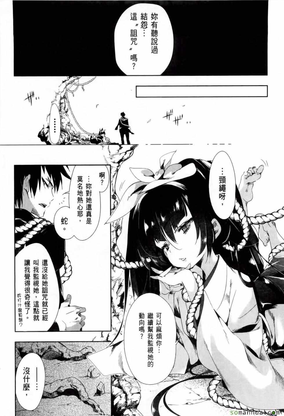 《和神明结怨》漫画最新章节第2卷免费下拉式在线观看章节第【150】张图片